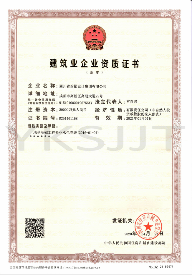 冶勘設計集團  地基基礎 正本