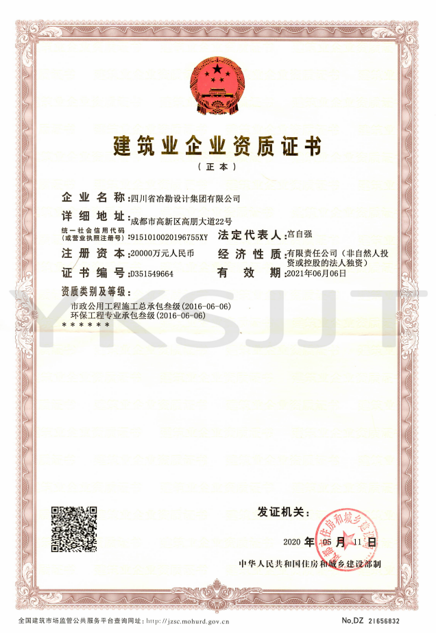 市政環保叁級正本