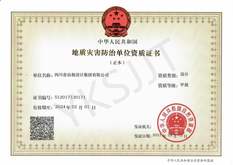 地災設計正本