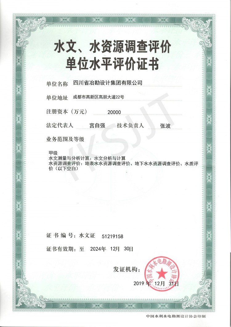 水文水資源調查評價甲級